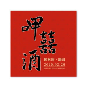 WEA1C10115 喜帖/婚卡