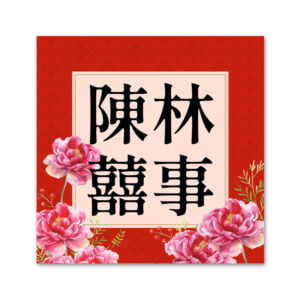 WEA1C10116 喜帖/婚卡