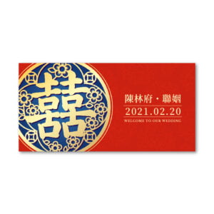WEA1C30122 喜帖/婚卡