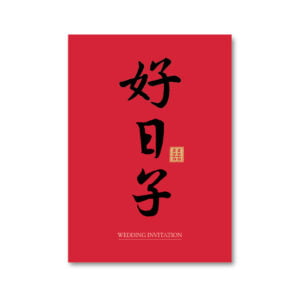 WEA1C40124 喜帖/婚卡