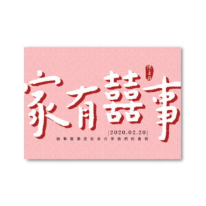 WEA1C40125 喜帖/婚卡