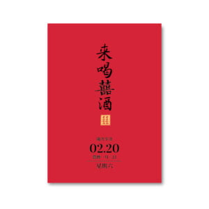 WEA1C40126 喜帖/婚卡
