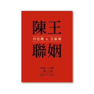 WEA1C40129 喜帖/婚卡