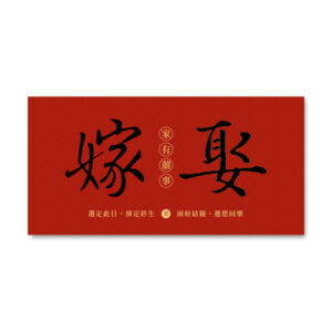 WEA1C30136 喜帖/婚卡