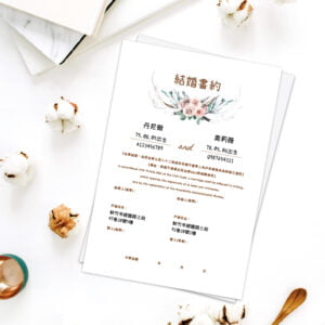 WEA1CE0034 結婚書約