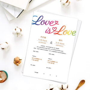 WEA1CE0048 結婚書約