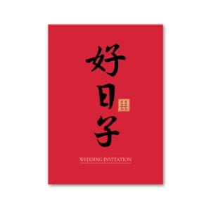 WEA1LI0124 超低價喜帖