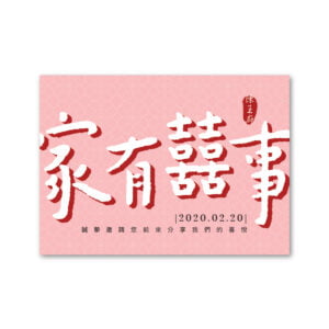 WEA1LI0125 超低價喜帖