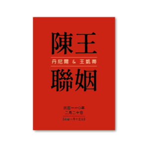 WEA1LI0129 超低價喜帖