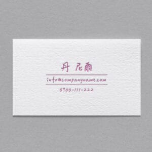 BUA1LS0052 凸版印刷名片單色