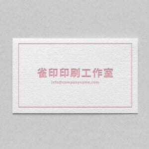 BUA1LS0056 凸版印刷名片單色