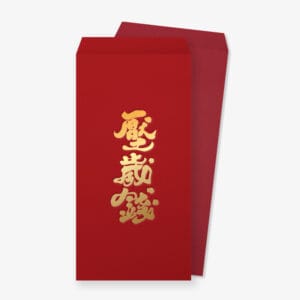 PSA2LY0017 農曆年紅包袋